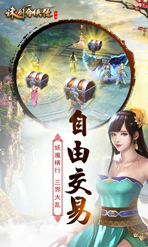 诛剑奇侠传星耀版
