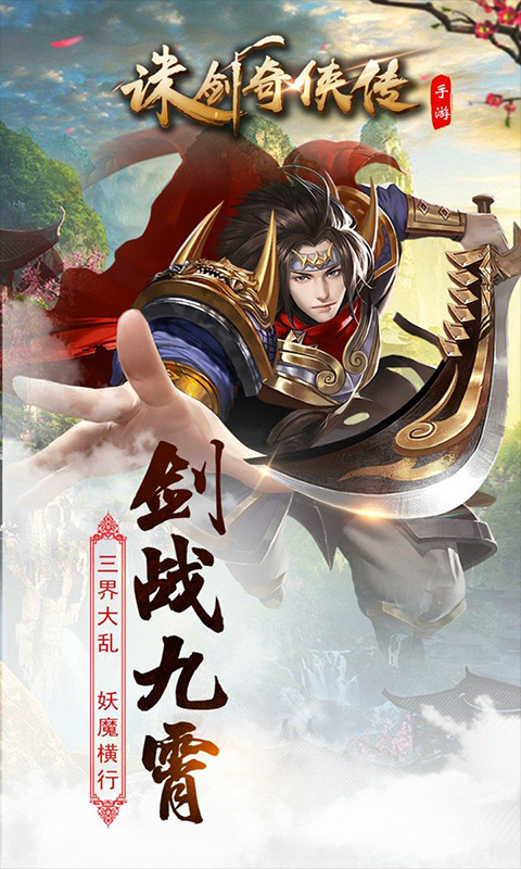 诛剑奇侠传星耀版
