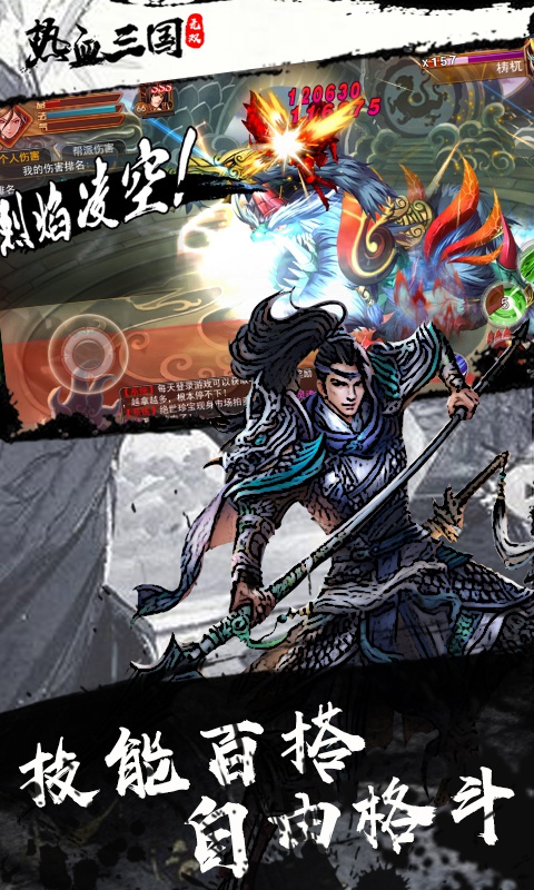 热血三国无双