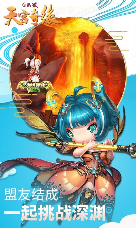 天宫奇缘GM版