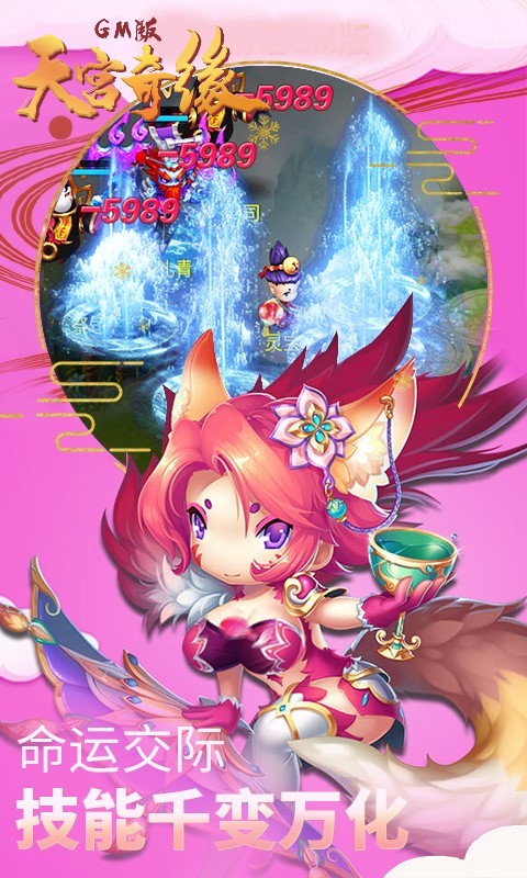 天宫奇缘GM版