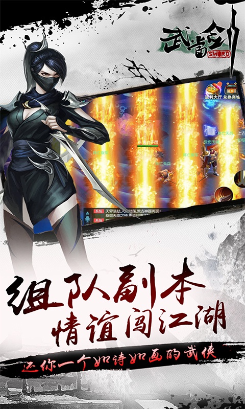 武当剑至尊版
