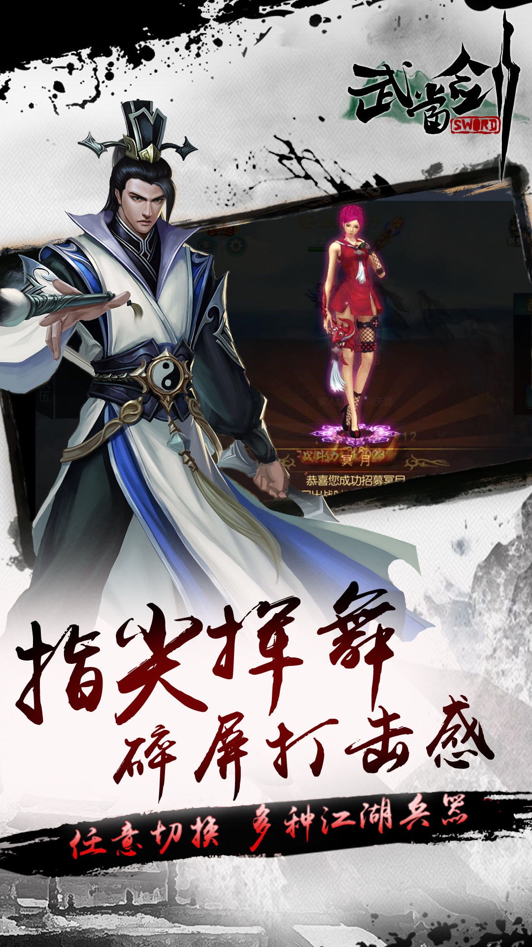 武当剑至尊版