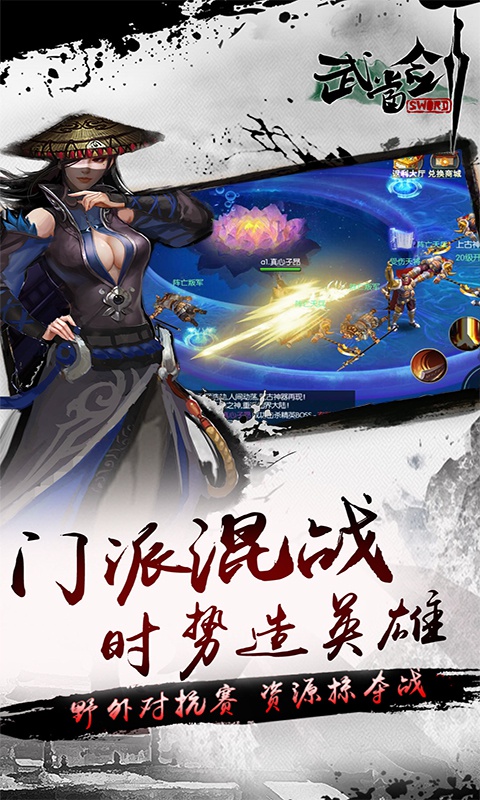 武当剑至尊版