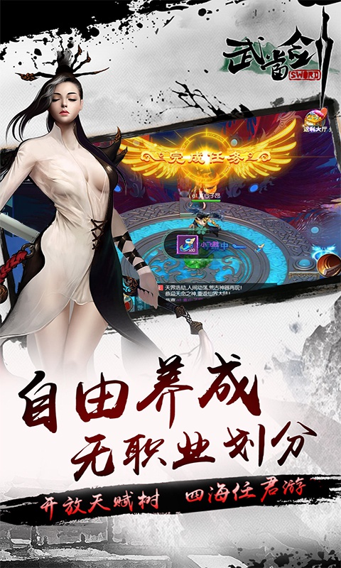 武当剑至尊版