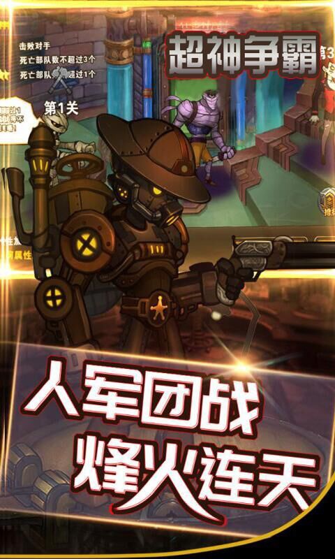 超神争霸