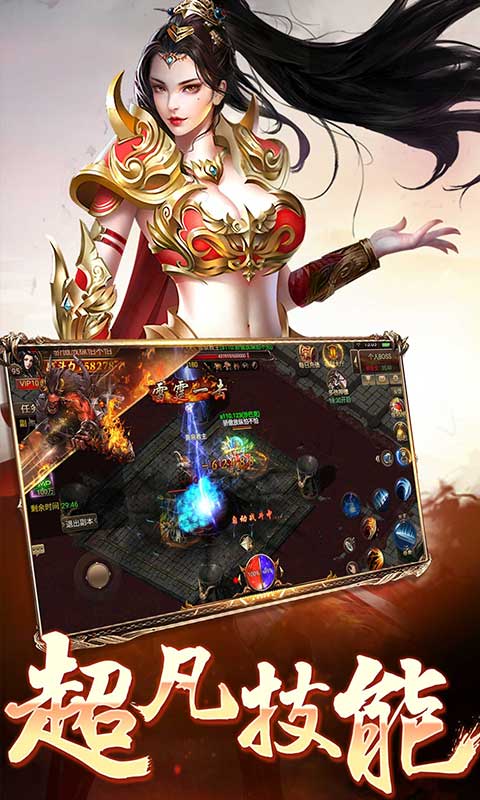 主宰传奇