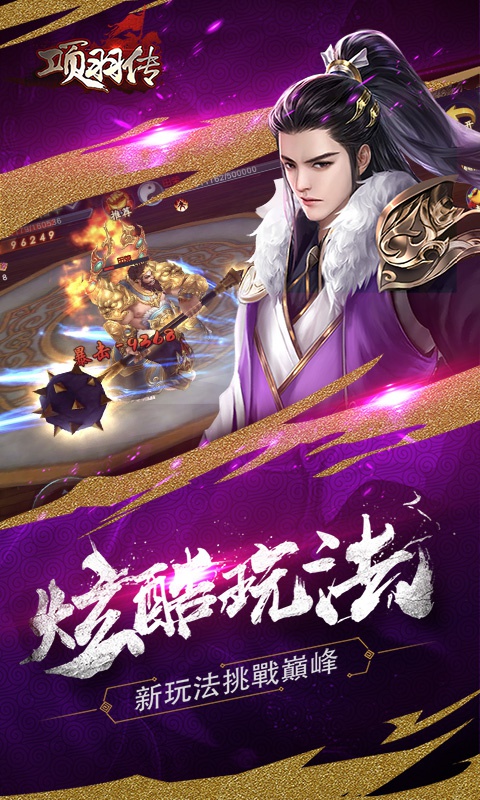 项羽传：匠心国战