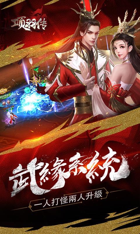 项羽传：匠心国战