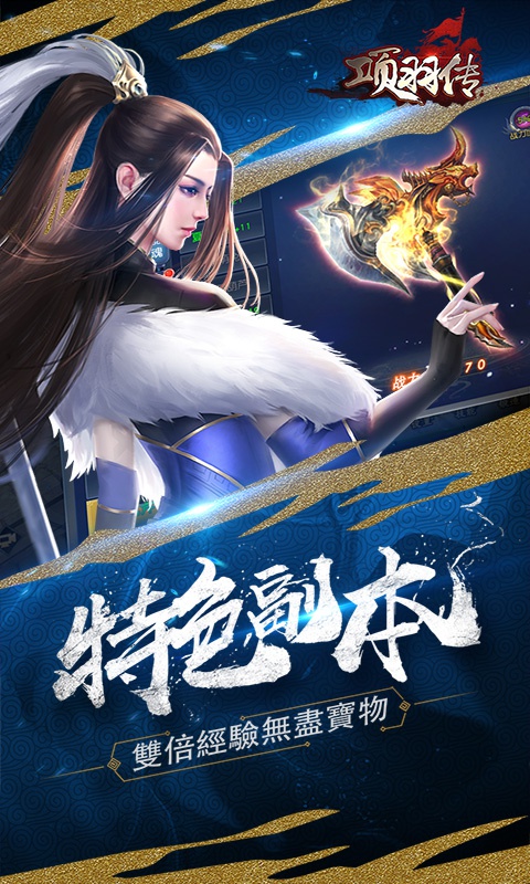 项羽传：匠心国战