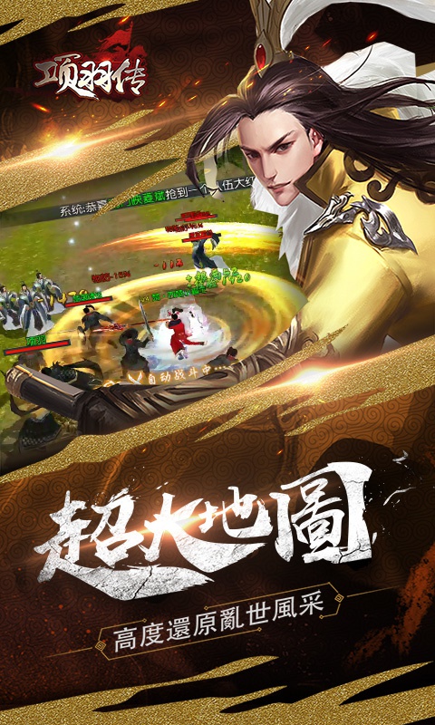 项羽传：匠心国战