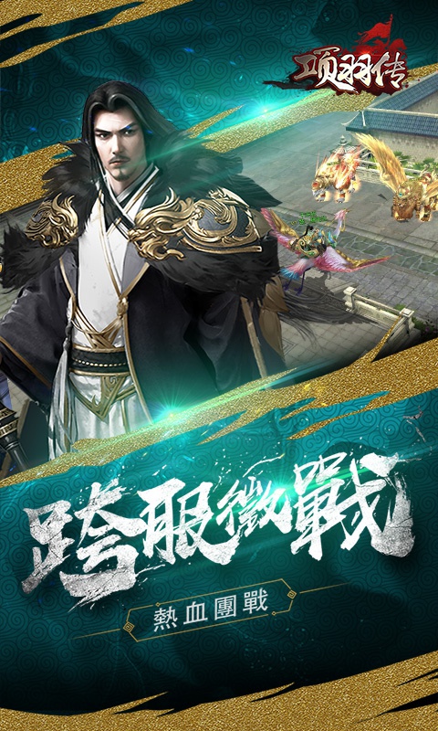 项羽传：匠心国战