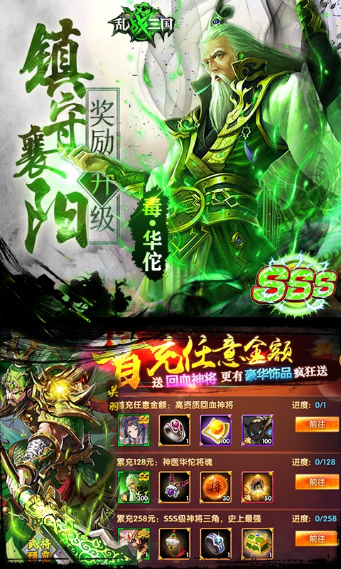 乱！战三国