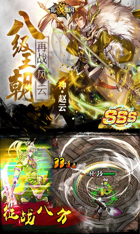乱！战三国