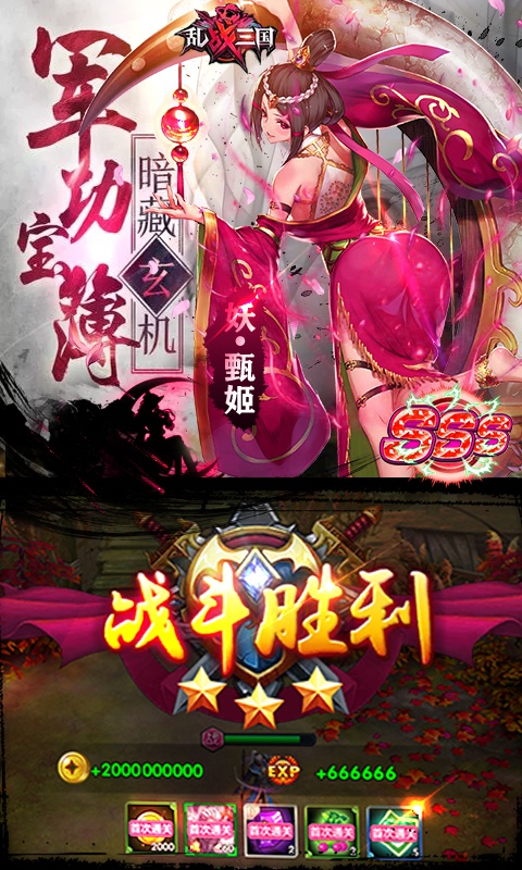 乱！战三国