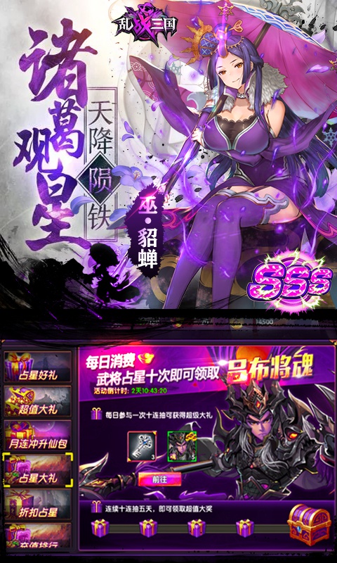 乱！战三国