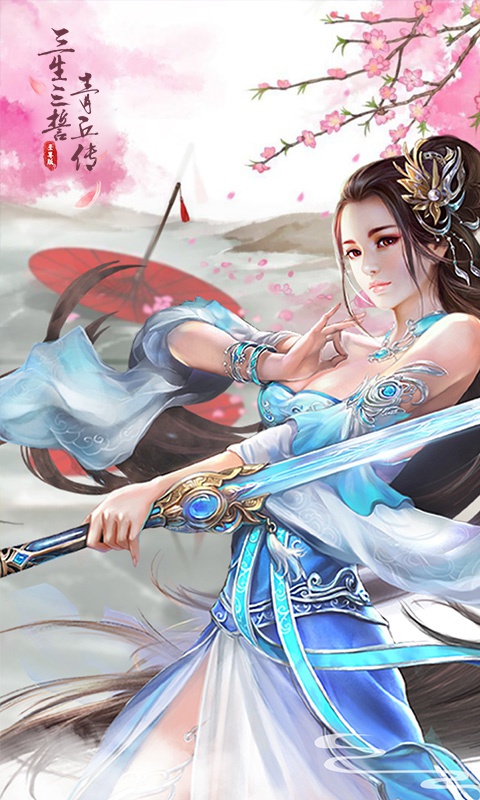 三生三誓青丘传至尊版