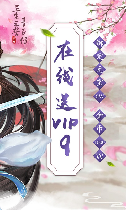 三生三誓青丘传至尊版
