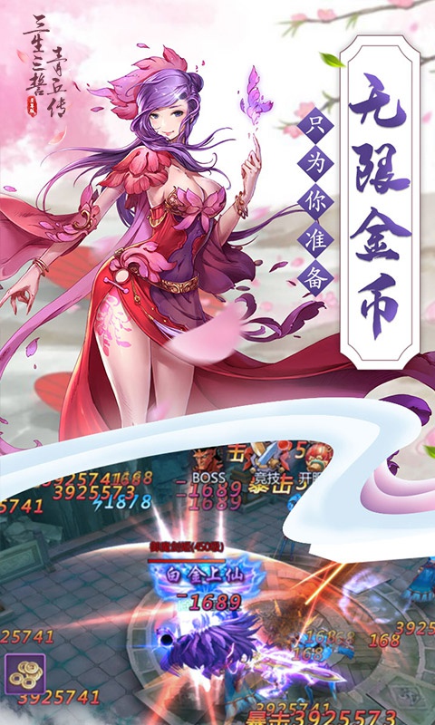 三生三誓青丘传至尊版