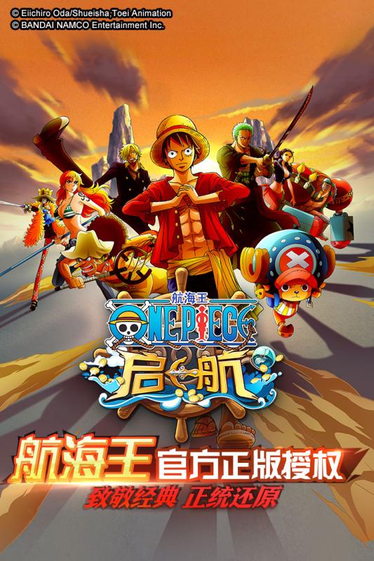 航海王·启航