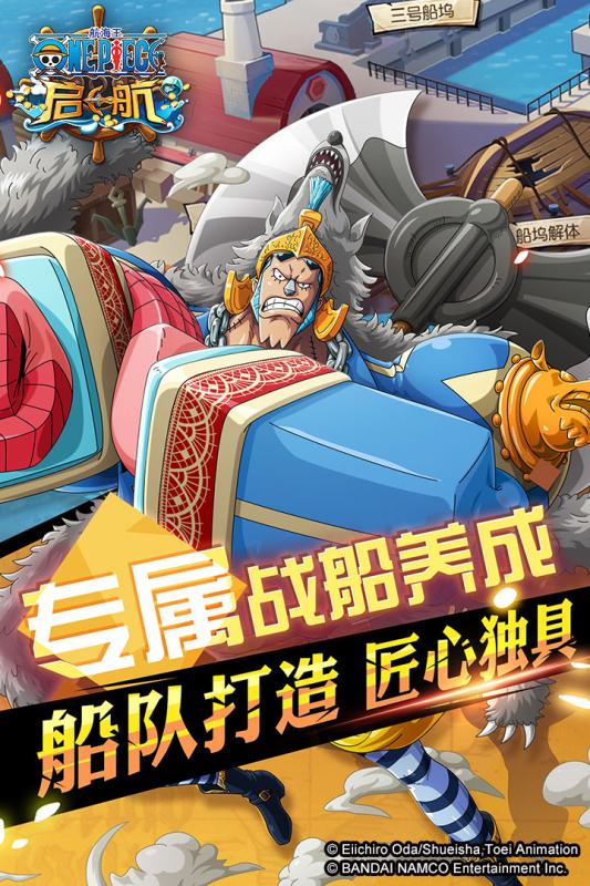 航海王·启航