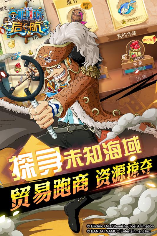 航海王·启航