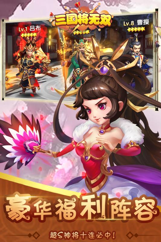 三国将无双