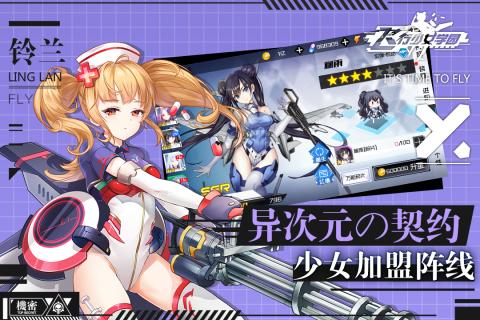 飞行少女学园手游版
