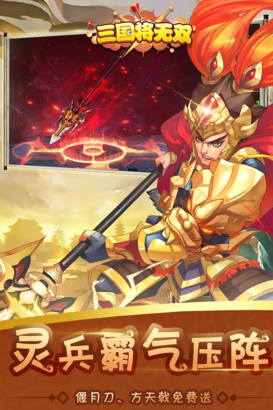三国将无双