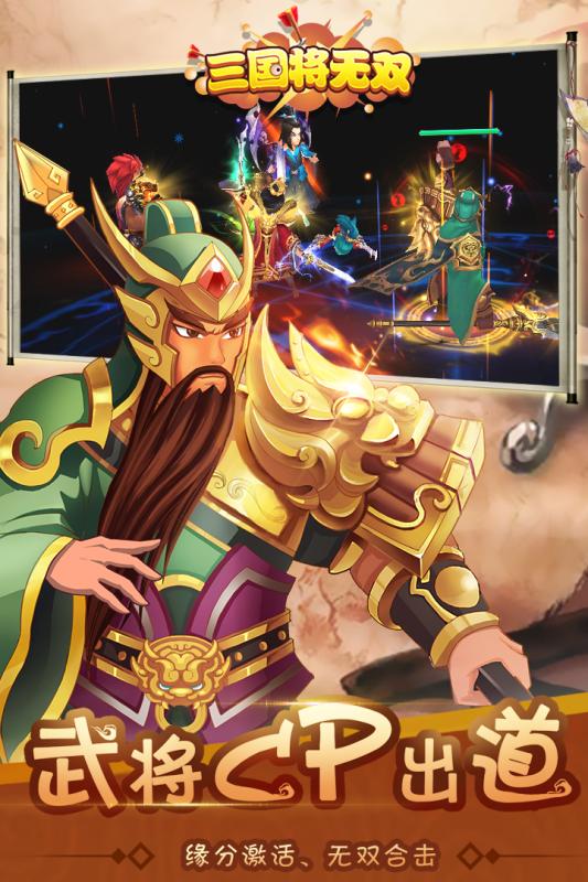 三国将无双