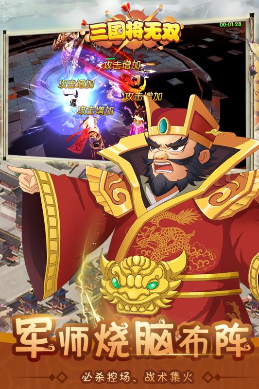 三国将无双