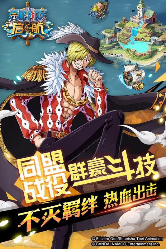 航海王·启航