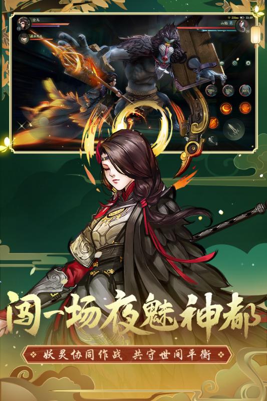 神都夜行录