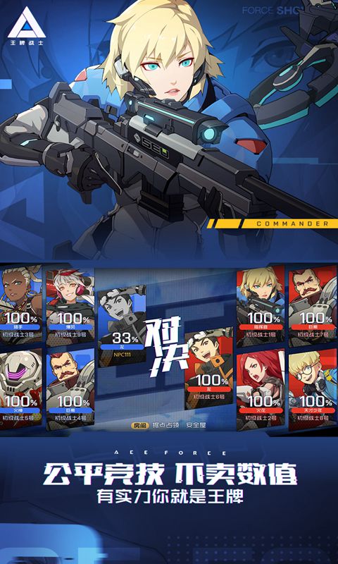 王牌战士