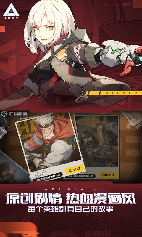 王牌战士