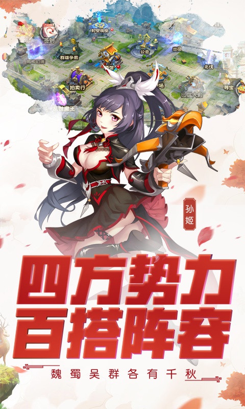 风暴三国：单挑联萌
