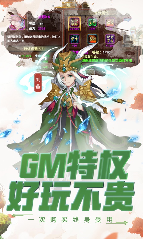 风暴三国：单挑联萌