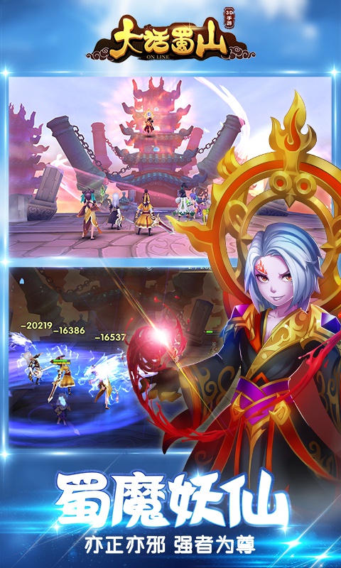 大话蜀山海量版