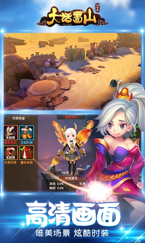 大话蜀山海量版