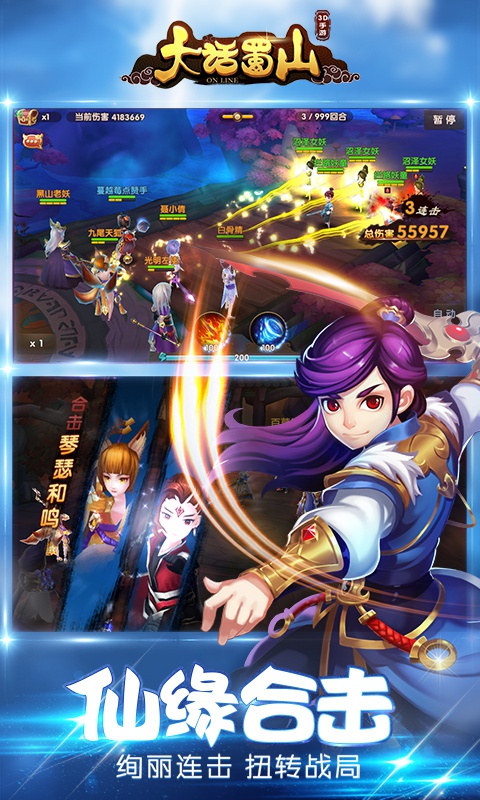 大话蜀山海量版