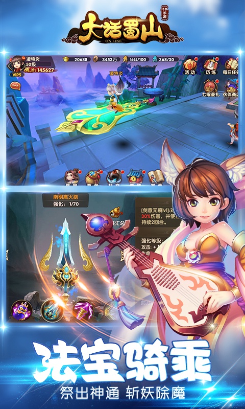大话蜀山海量版