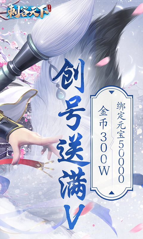 刺客天下豪华版