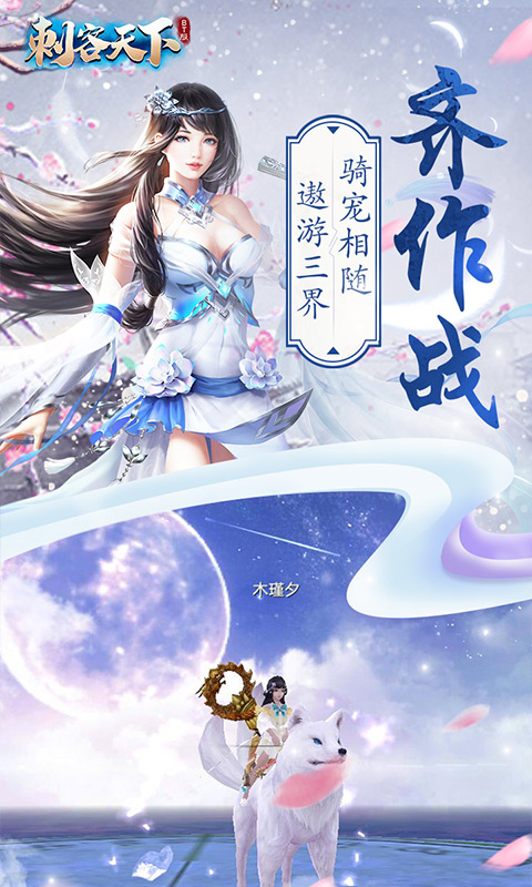 刺客天下豪华版