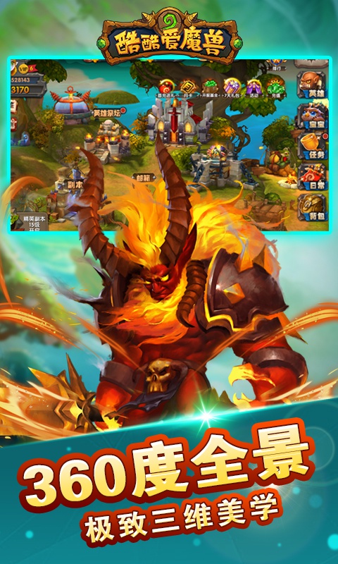酷酷爱魔兽豪华版