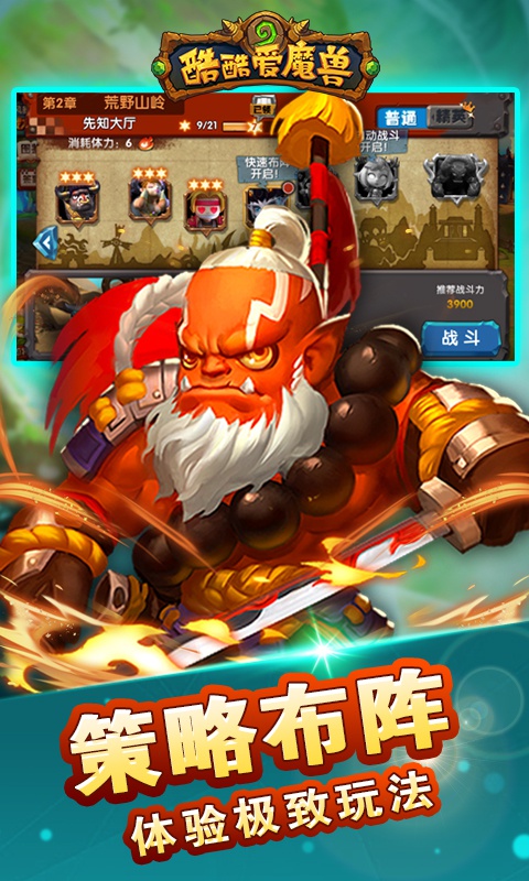 酷酷爱魔兽豪华版