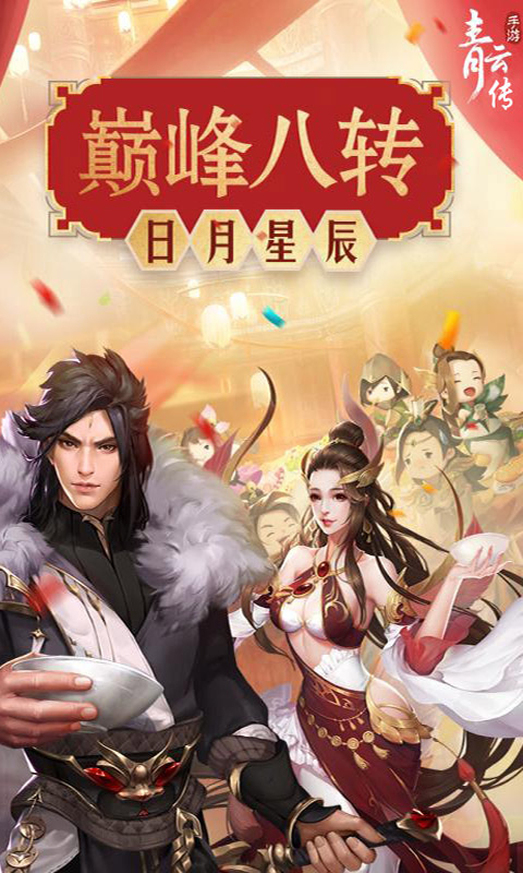 御剑青云传