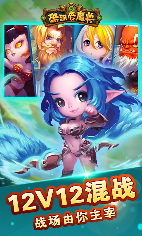酷酷爱魔兽豪华版