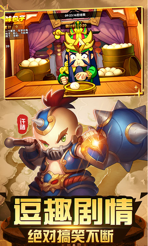 纯三国（商城版）