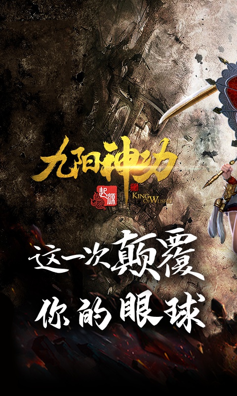 九阳神功：起源