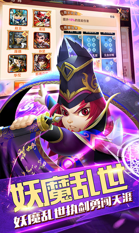 三国封魔传：少年